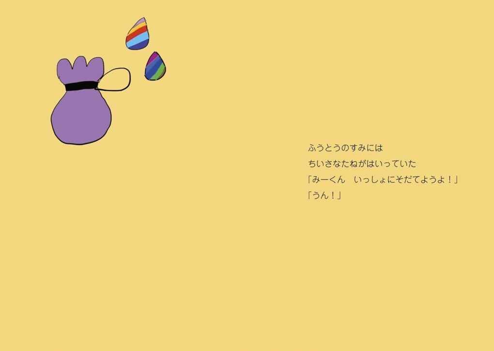 絵本「あのひのてがみ」の中面4