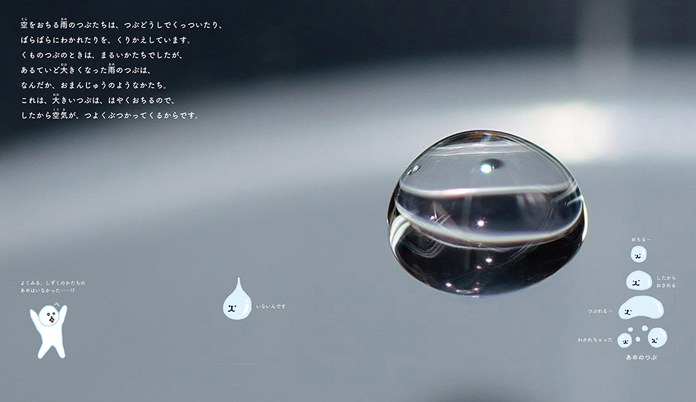 絵本「あめ」の中面