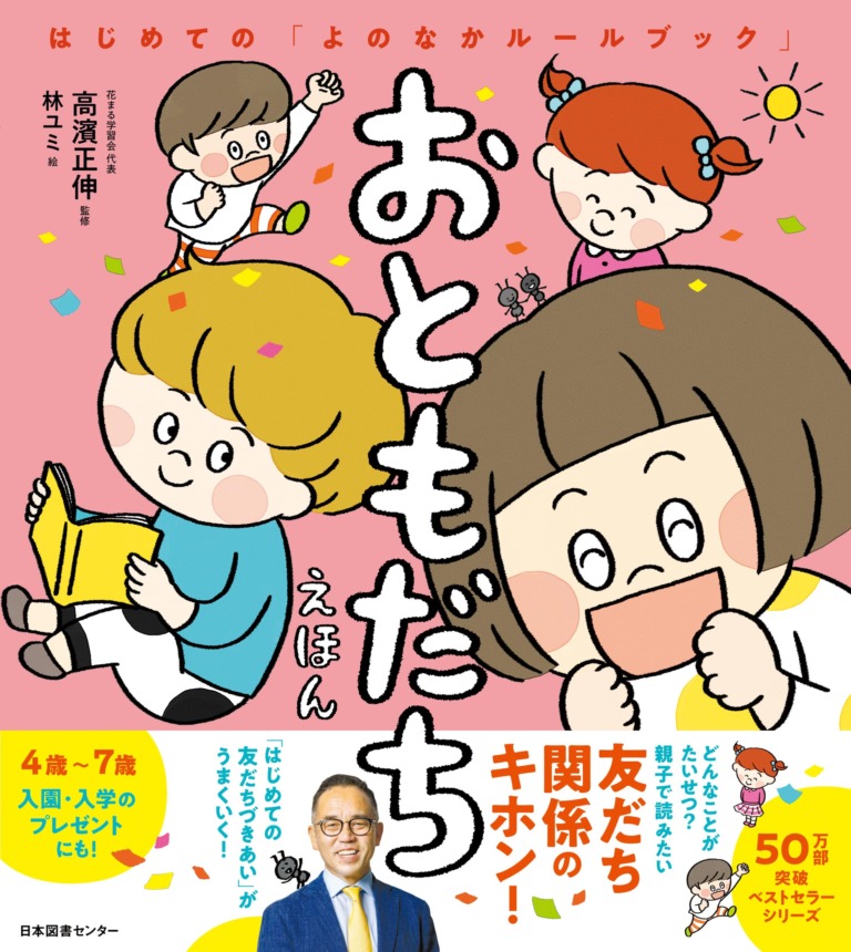 絵本「おともだちえほん」の表紙（詳細確認用）（中サイズ）