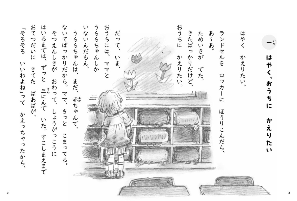 絵本「しょうがっこうの、いやなところ…」の一コマ