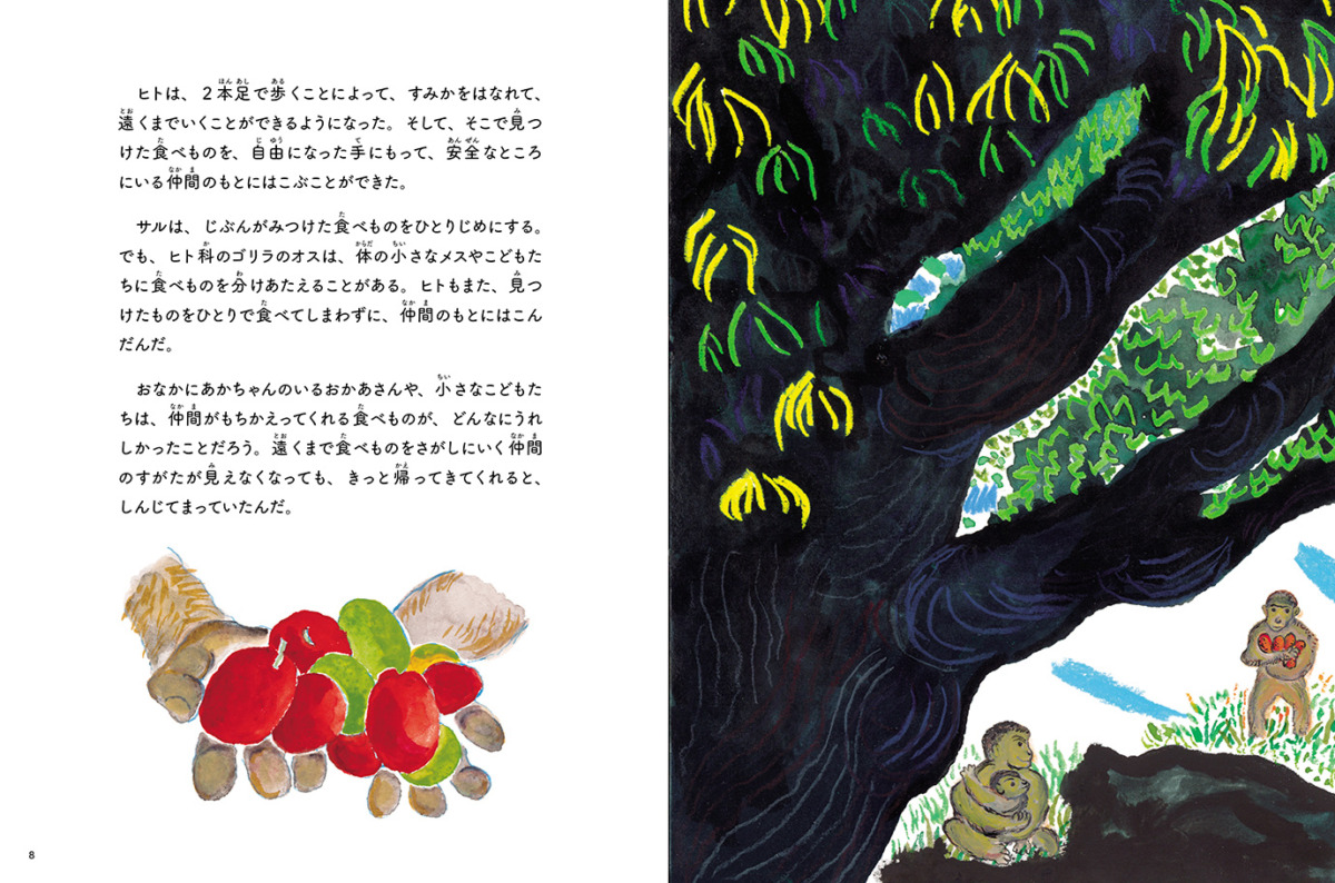 絵本「ぼくたちは、あらそうために生きるのか?」の中面