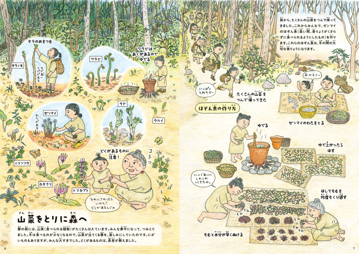 絵本「はじめての縄文のくらしえほん」の中面