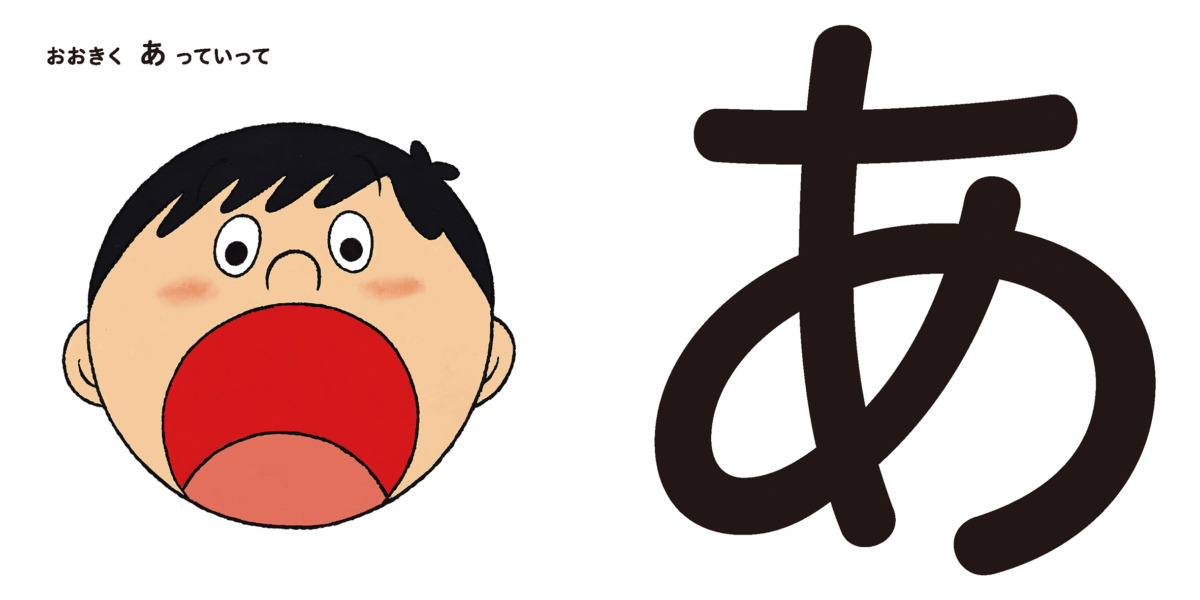 絵本「あっていって！」の一コマ