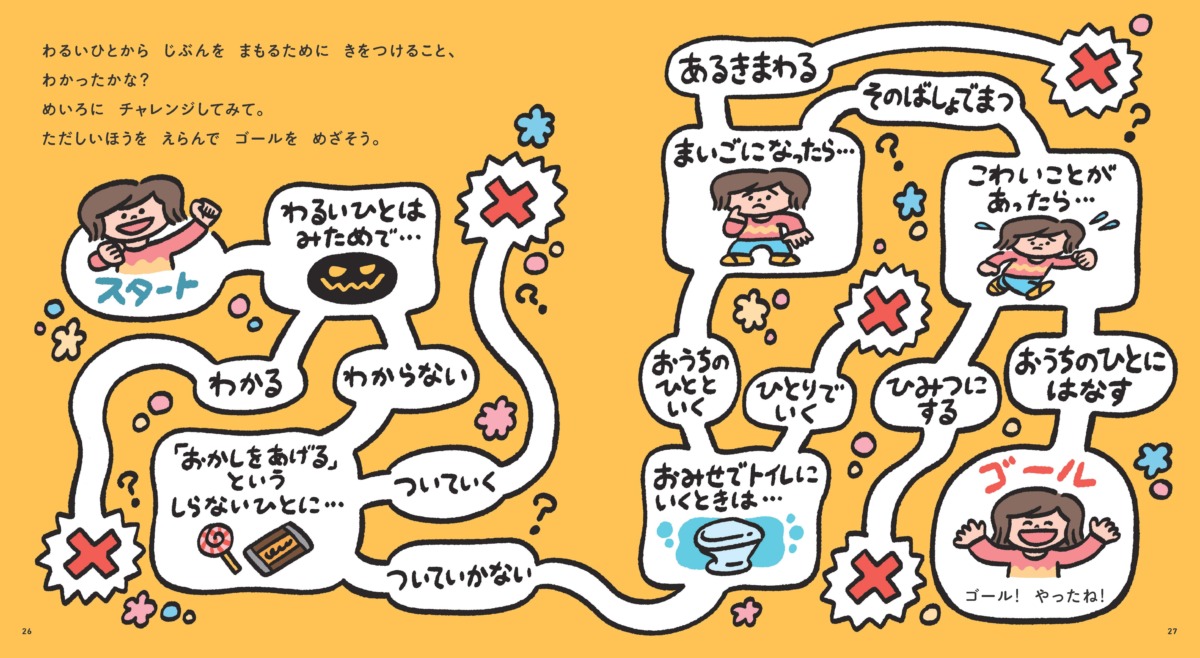 絵本「わるいひとって、どんなひと？」の中面5