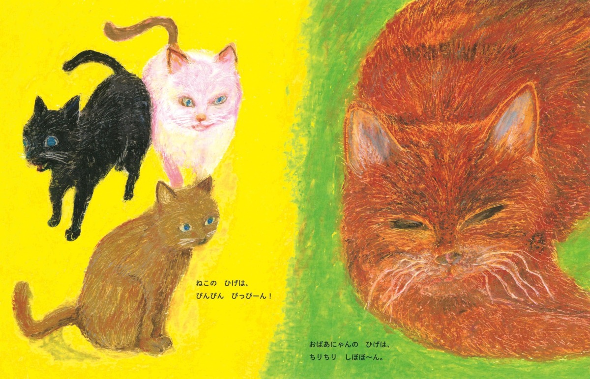 絵本「おばあにゃん」の中面