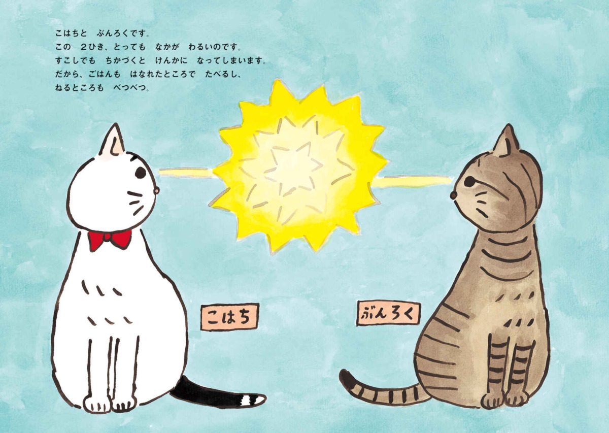 絵本「ぼくらニセなかよし」の中面