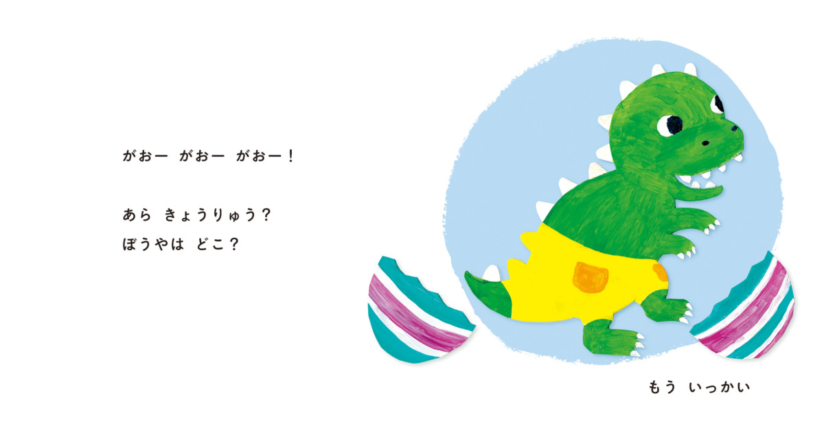 絵本「たまごっこ」の中面2