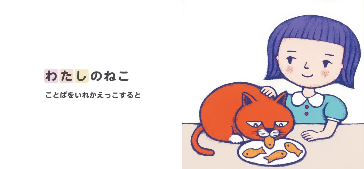 絵本「たわしのねこ」の中面