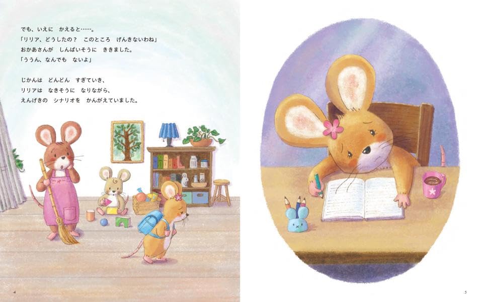 絵本「ほんとうは、どうしたいの？ リリアと つきの ひかり」の中面
