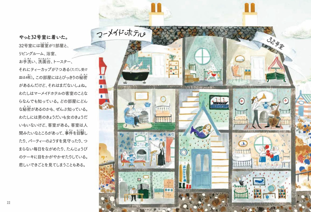 絵本「マダム・ブドゥービダ」の中面2
