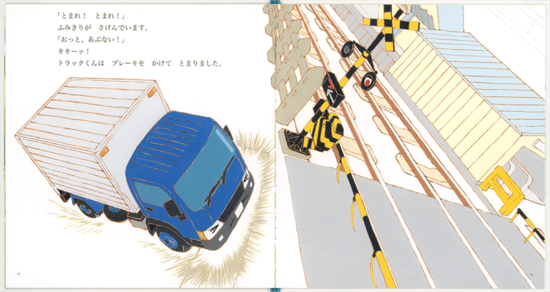 絵本「トラックくん」の中面2