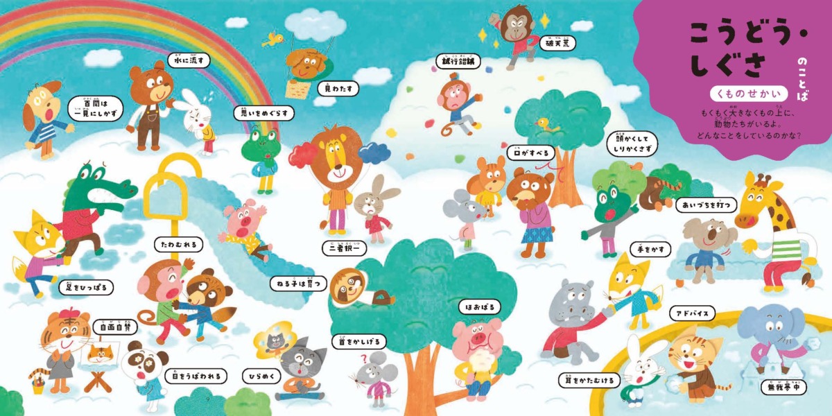 絵本「はじめての語彙力えほん」の中面4