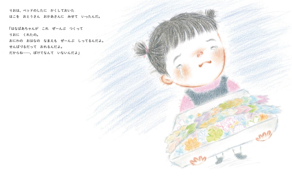 絵本「りおのおりがみ」の一コマ2