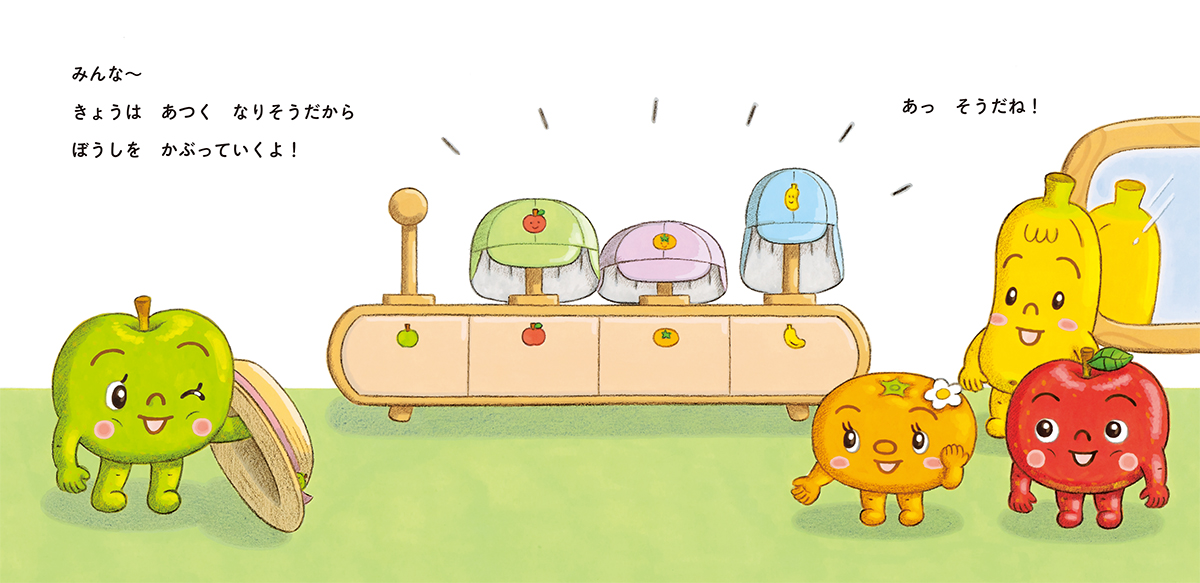 絵本「あついひのおやくそくだもの」の一コマ2