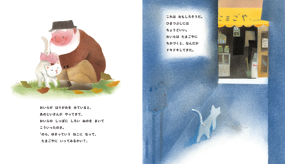 絵本「のらと ゆき」の中面3