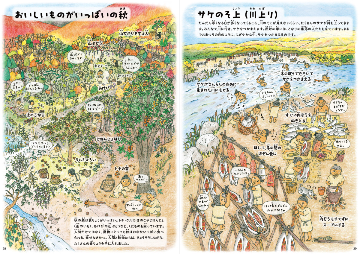 絵本「はじめての縄文のくらしえほん」の中面4