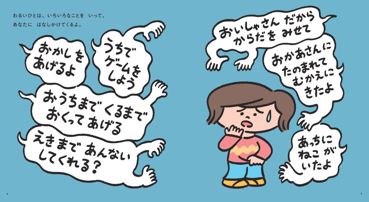 絵本「わるいひとって、どんなひと？」の中面3