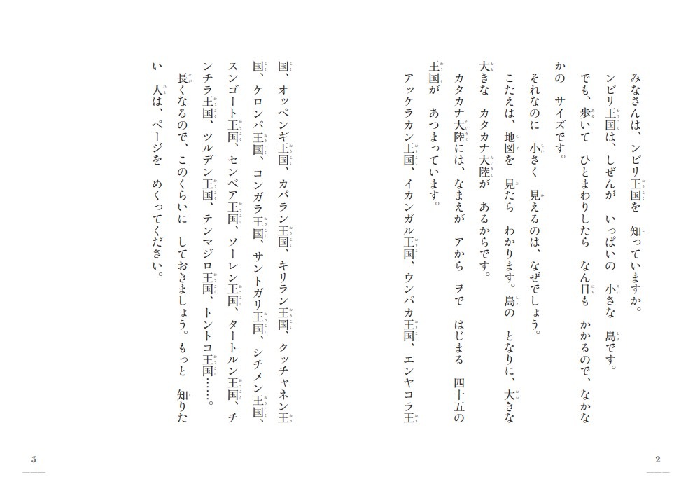 絵本「ンビリの王子、旅にでる」の中面