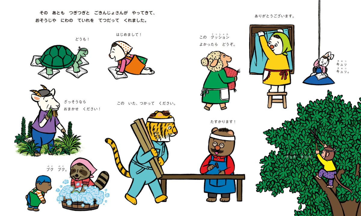 絵本「くまださんちのおひっこし」の中面3
