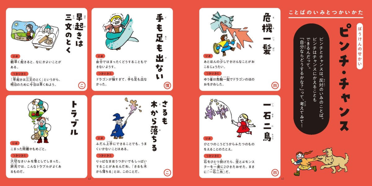 絵本「はじめての語彙力えほん」の中面3