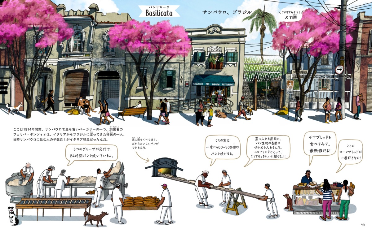 絵本「世界のパン」の中面2