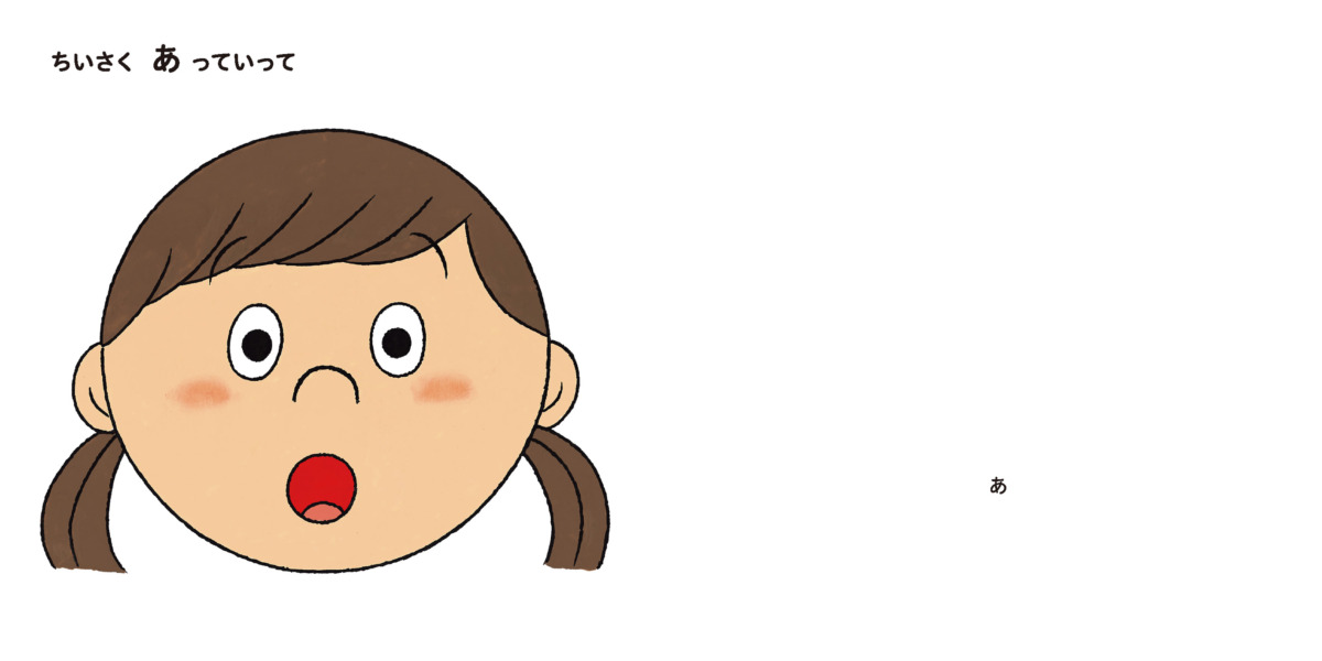 絵本「あっていって！」の一コマ2