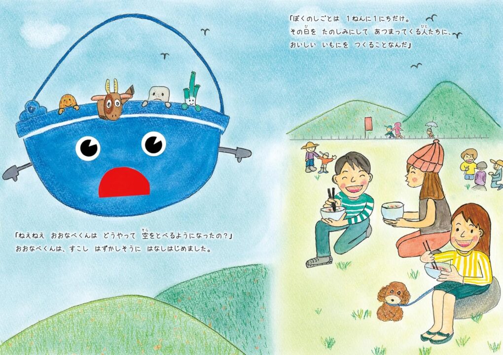 絵本「まけるなおおなべくん！」の中面2