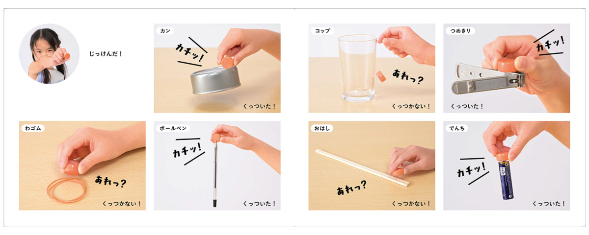 絵本「じしゃくのて！」の中面2