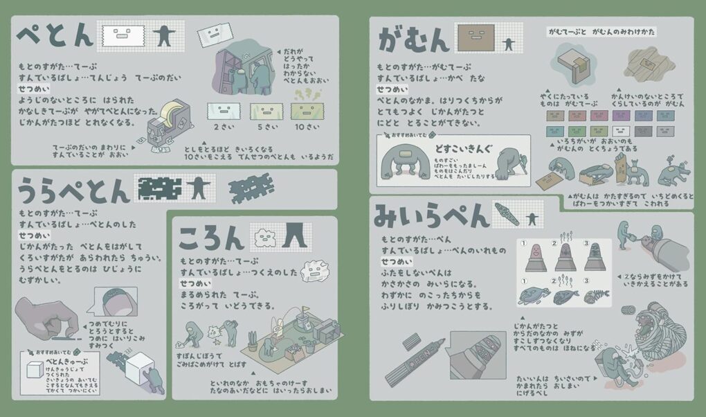 絵本「べとんずかん」の中面4