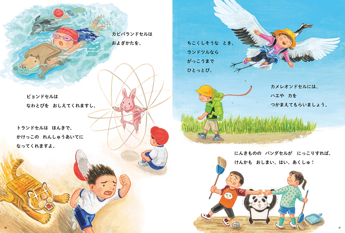 絵本「ぼくのランドサル」の中面5
