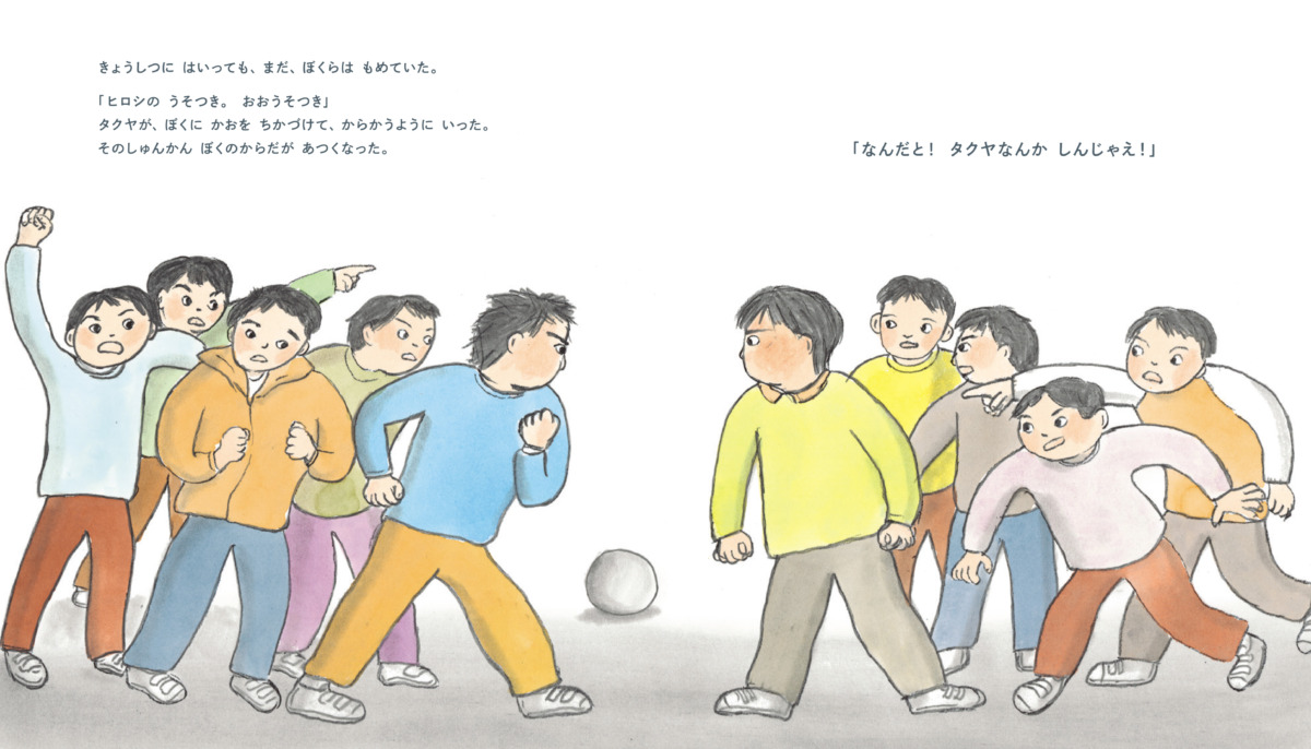 絵本「せんせいのなみだ」の中面