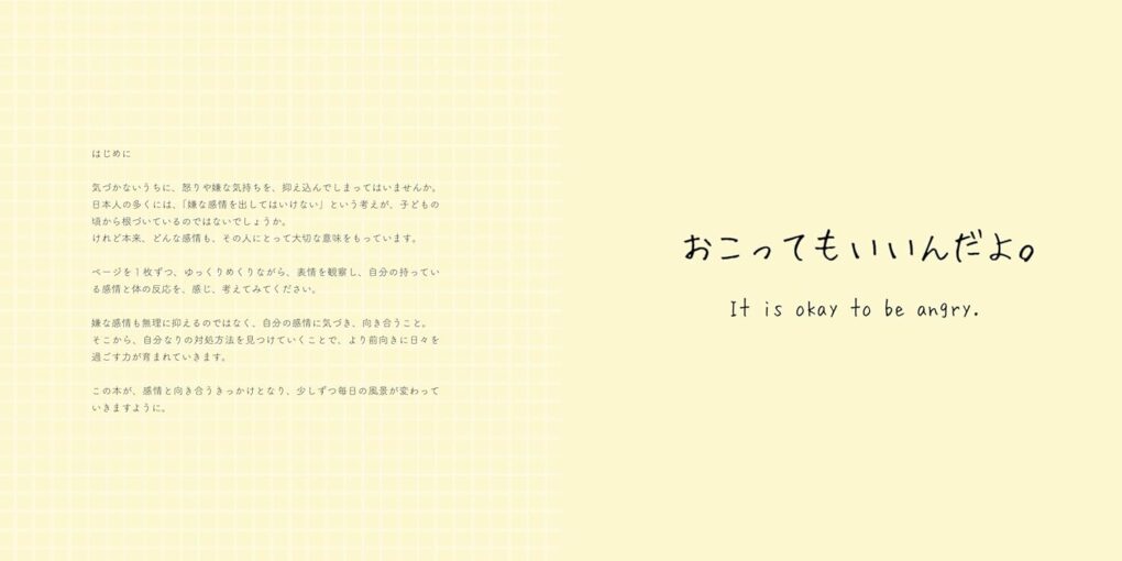 絵本「おこってもいいんだよ。」の中面
