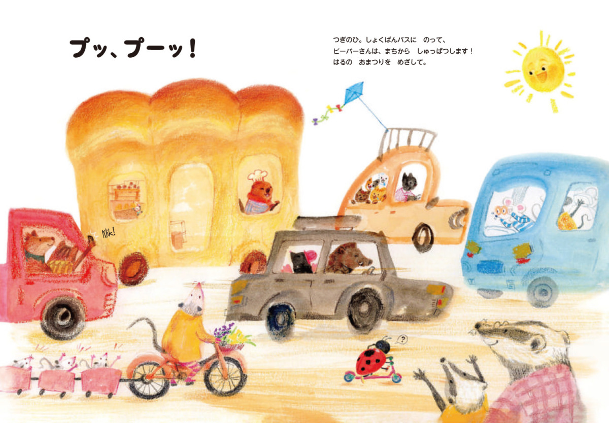 絵本「しょくぱんバス」の中面3