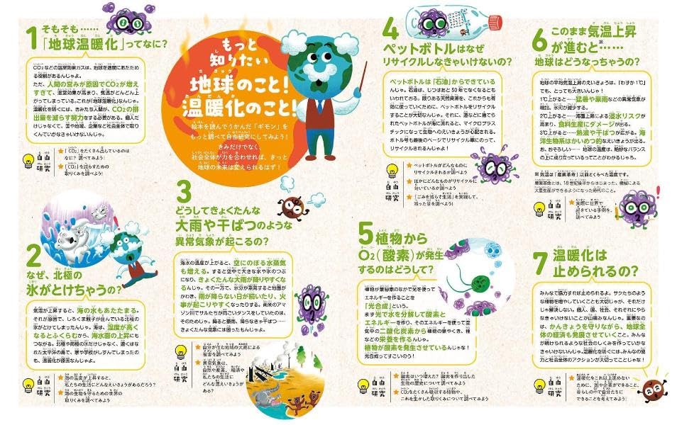 絵本「あちちち地球とだいじなやくそく！ ニコとサクの大冒険」の中面6