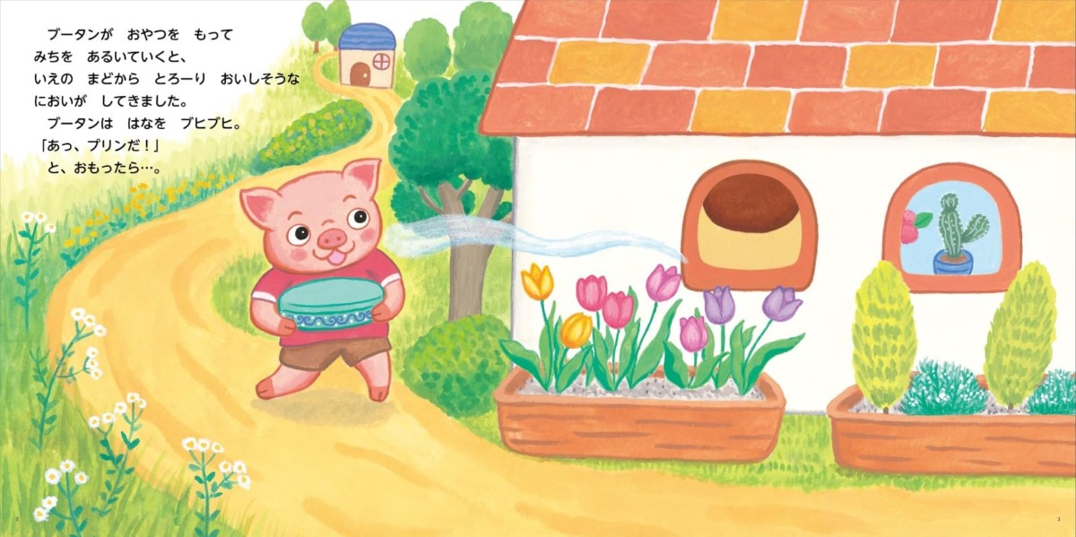 絵本「ブヒブヒおやつパーティー」の中面