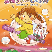絵本「こちら まほう学校じむ室です」の表紙（サムネイル）