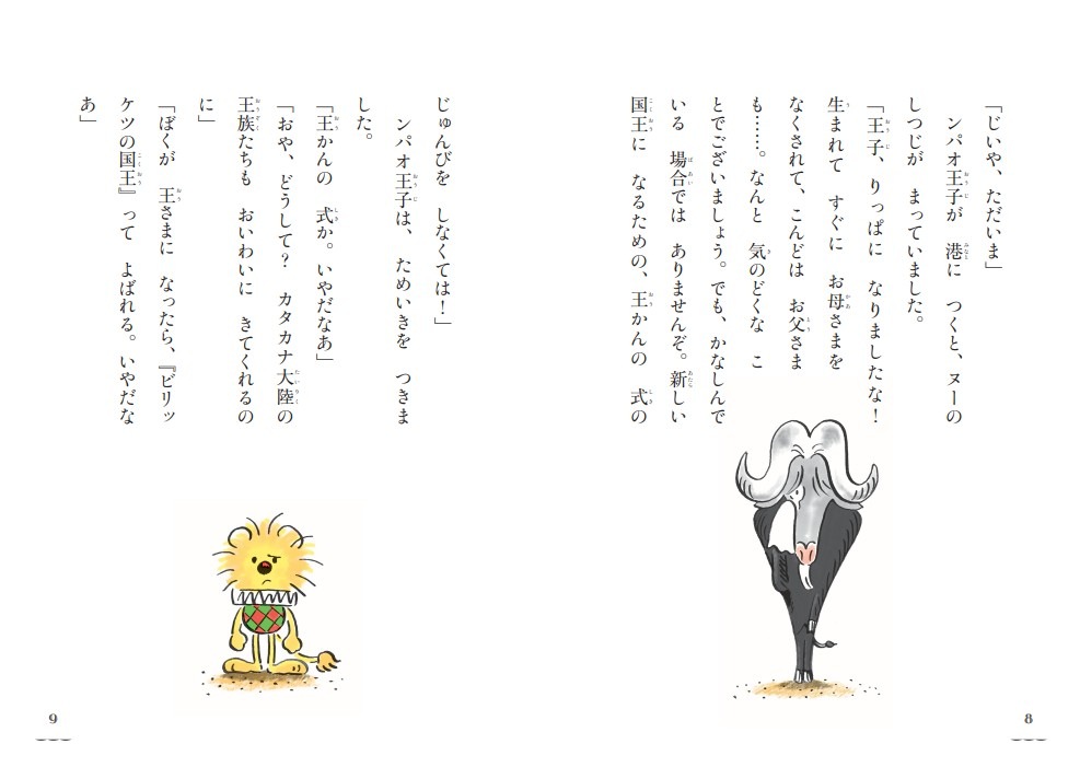 絵本「ンビリの王子、旅にでる」の中面4