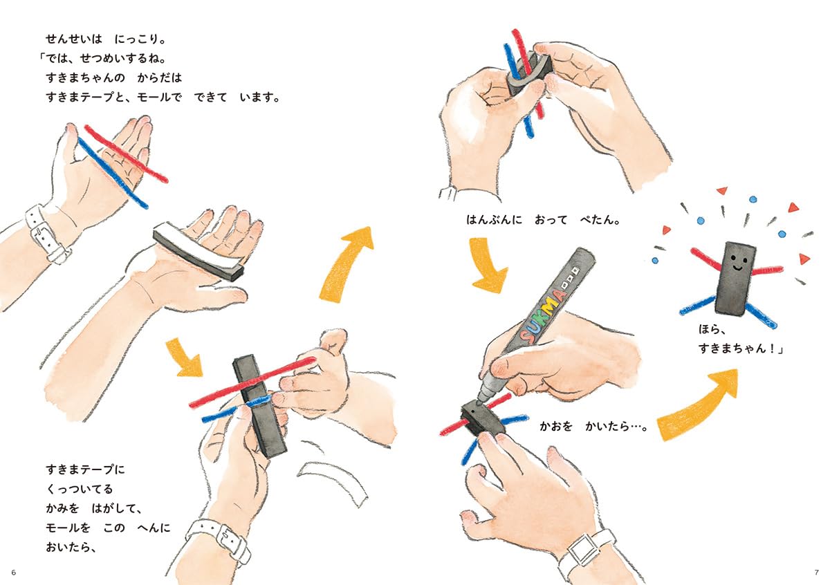 絵本「すきまちゃんのすきなすきま」の中面3