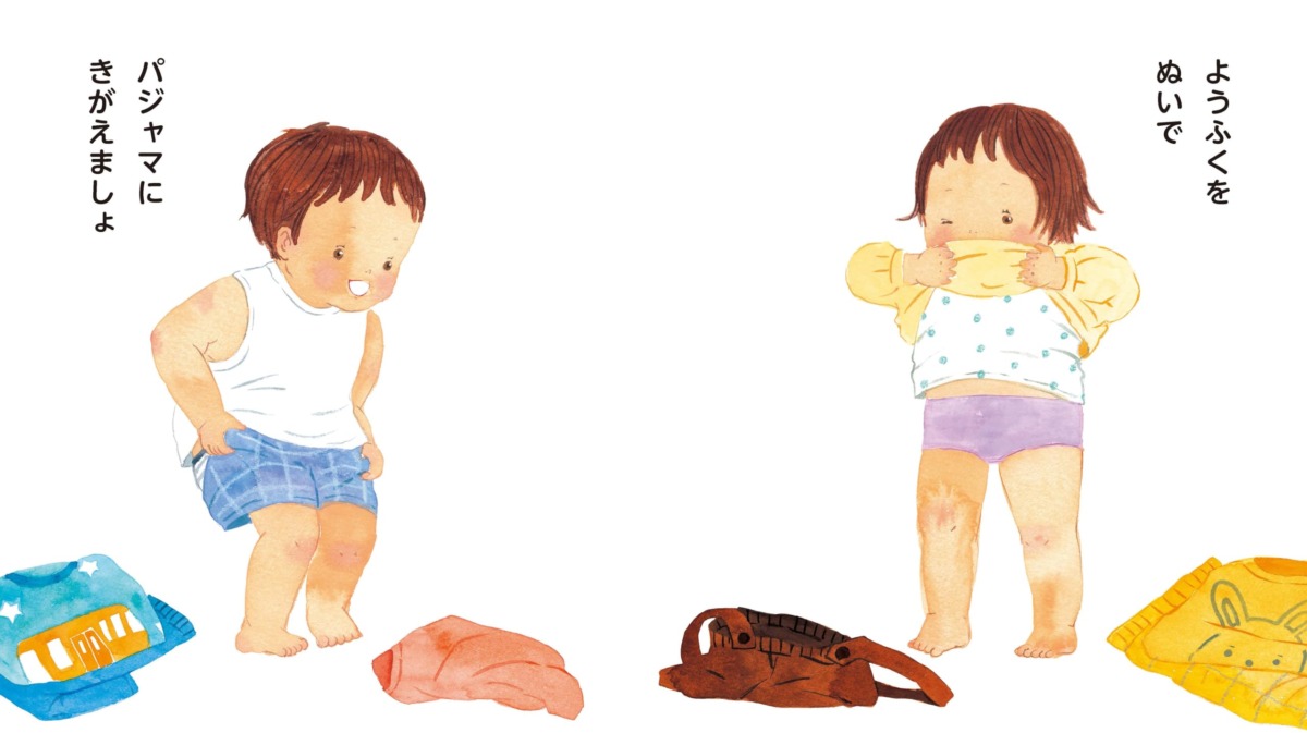 絵本「きがえましょ」の中面