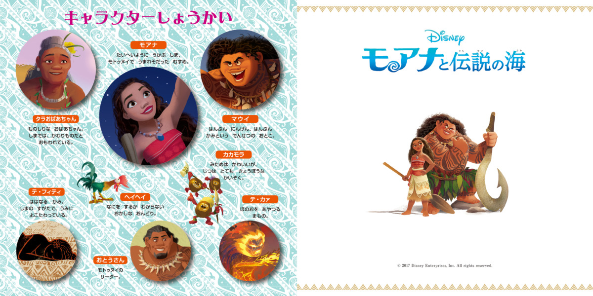 絵本「モアナと伝説の海」の中面