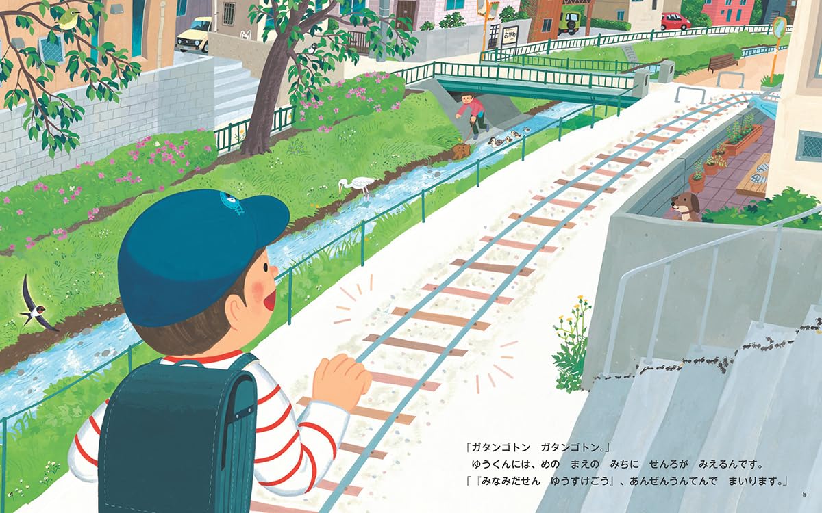 絵本「しょうがっこうへ しゅっぱつしんこう！」の中面2