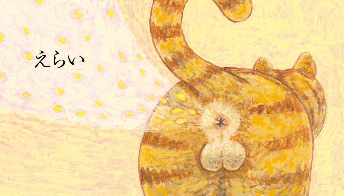 絵本「おならはえらい」の中面3
