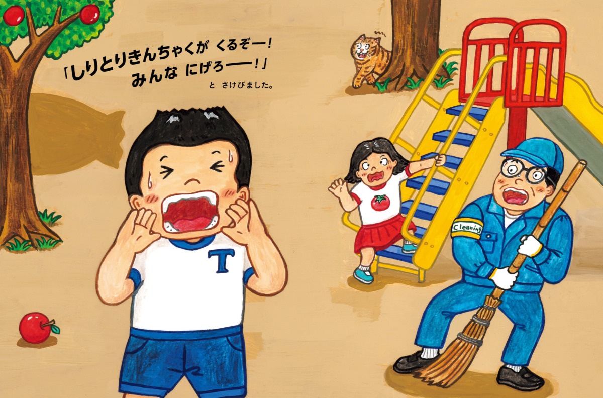 絵本「しりとりきんちゃく」の中面2