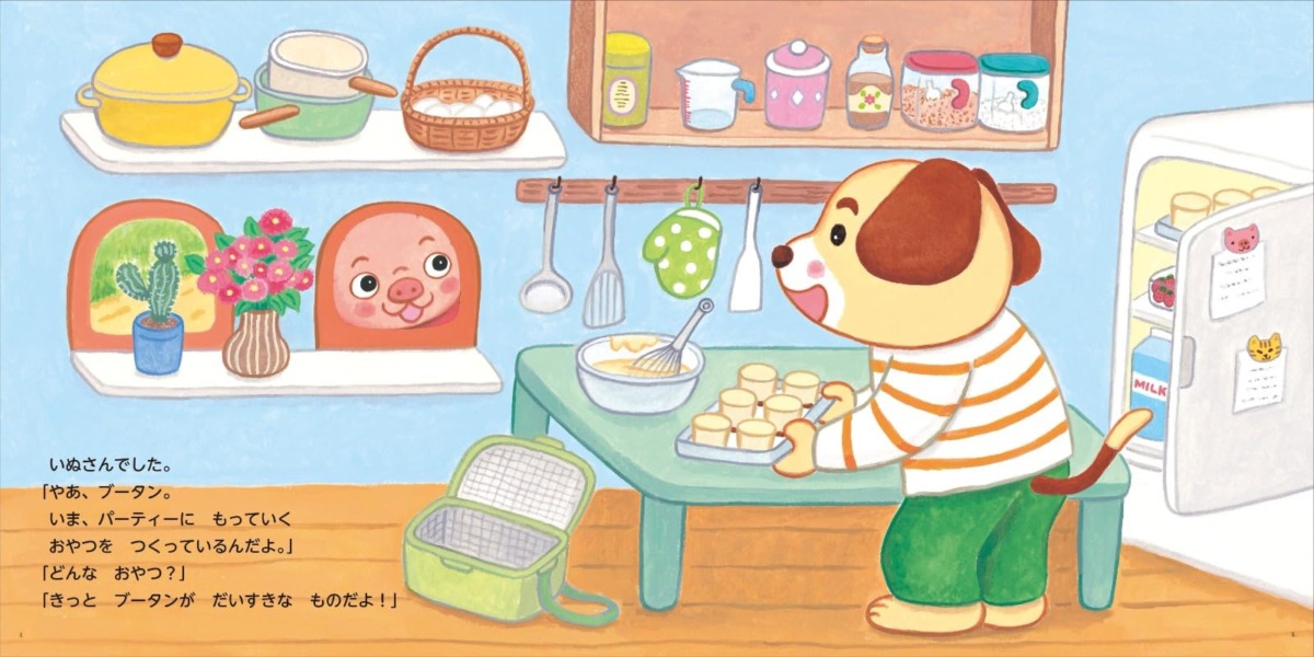 絵本「ブヒブヒおやつパーティー」の中面2