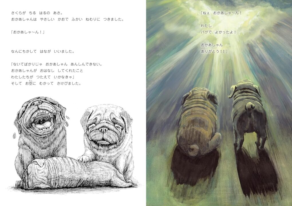 絵本「ねぇ おかあしゃん」の中面5
