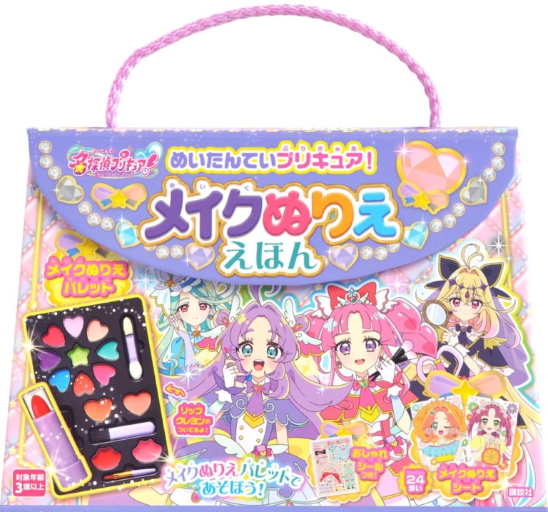 絵本「めいたんていプリキュア！ メイクぬりええほん」の表紙（詳細確認用）（中サイズ）