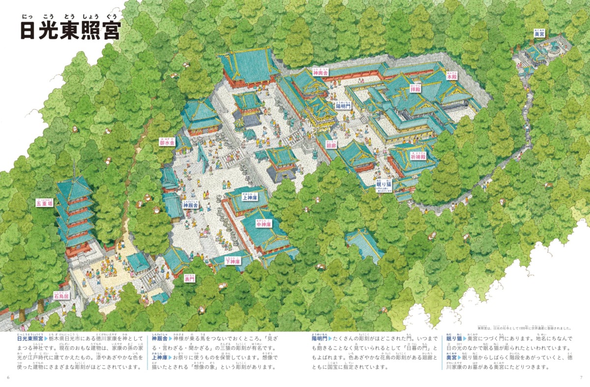 絵本「空から見る 日本の名所えほん」の中面3