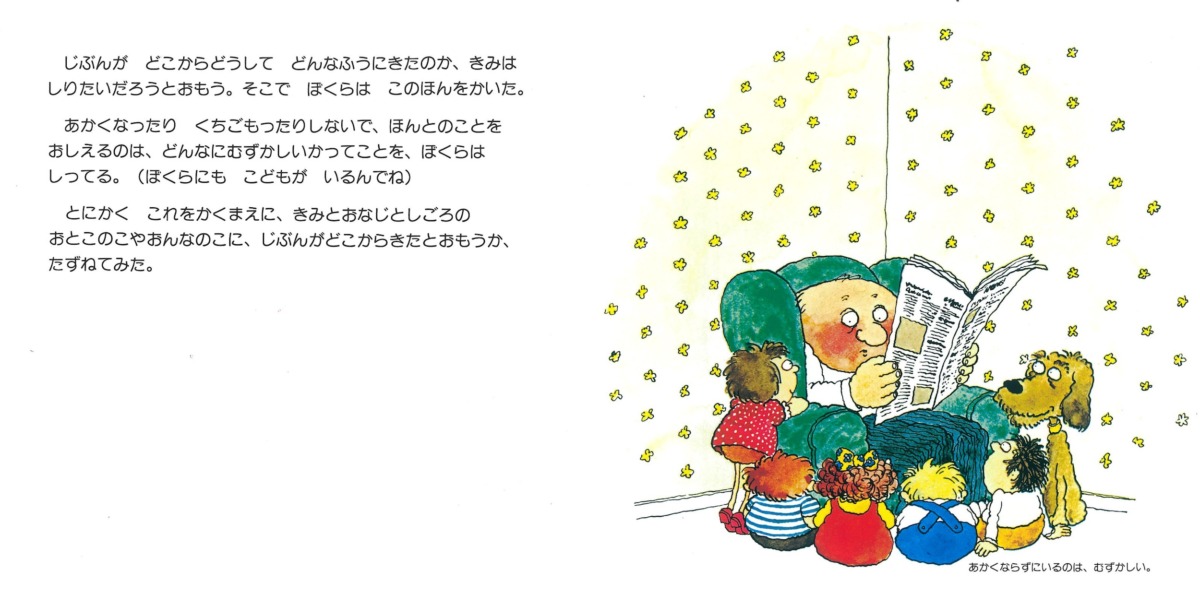 絵本「ぼくどこからきたの？」の中面