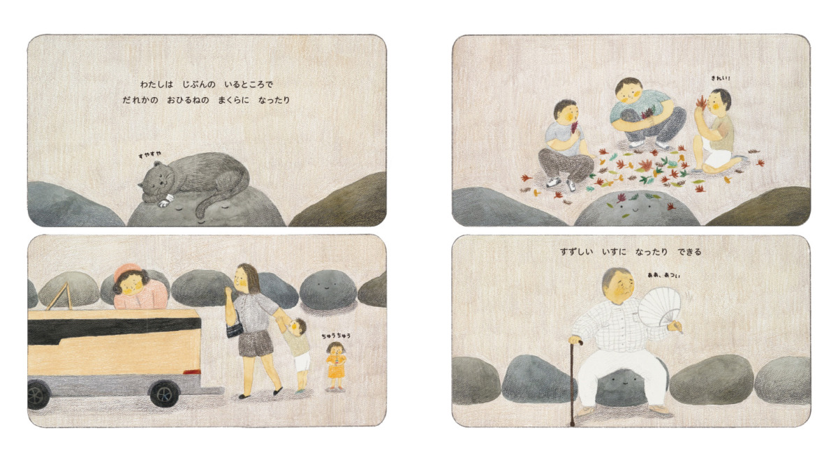 絵本「わたし ここに います」の中面3