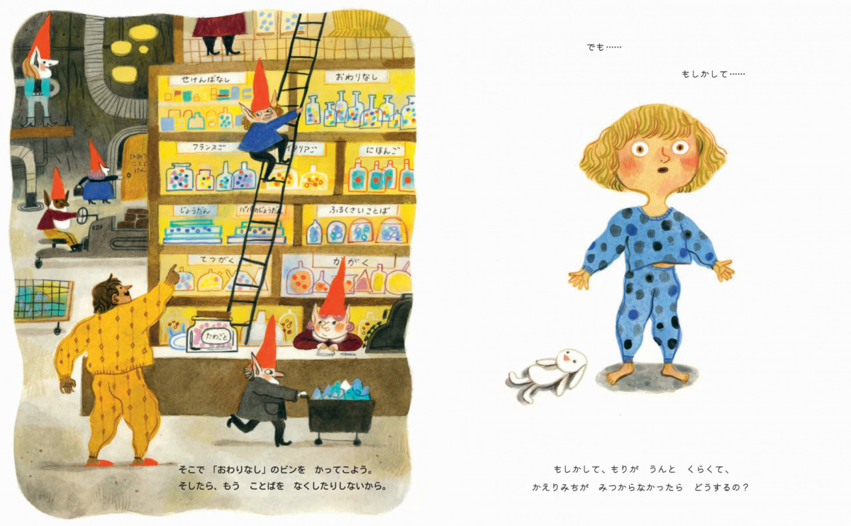 絵本「おしゃべりパパの だいぼうけん」の中面4